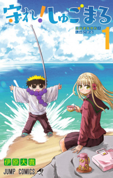 Protect Me, Shugomaru!