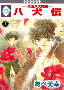 Hakkenden: Touhou Hakken Ibun