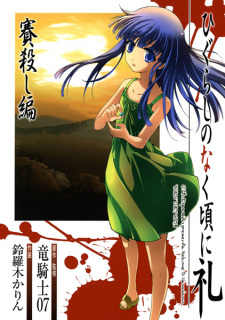 Higurashi WHEN THEY CRY: Dice Killing Arc