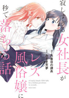 A Lonely Female CEO Falls for a Lesbian Prostitute in Seconds.