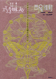 xxxHOLiC: AnotherHOLiC