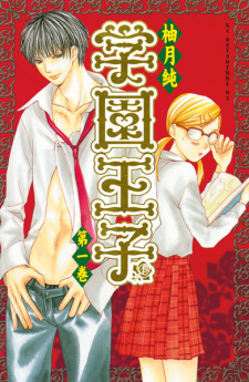 Gakuen Prince