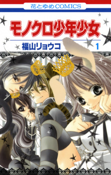 Monokuro Shounen Shoujo