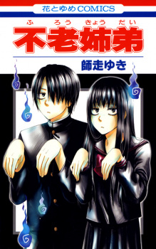Furou Kyoudai