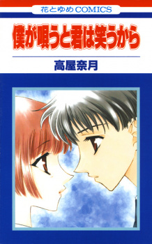 Songs to Make You Smile: Stories from the Creator of Fruits Basket