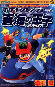 Pokemon Ranger and the Temple of the Sea