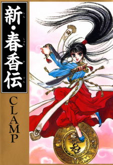 The Legend of Chun Hyang