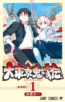 Tokyo Demon Bride Story
