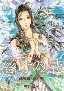 Hokuto no Ken: Yuria Gaiden