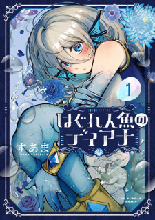 Diana Is a Strange Mermaid