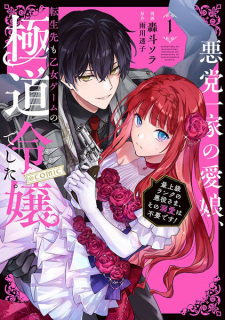 Reincarnated in a Mafia Dating Sim: A Yakuza Heiress Becomes the Top-Ranked Villain's Romantic Target!