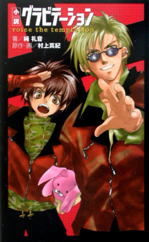 Gravitation: Voice of Temptation
