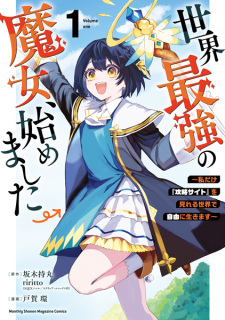 Sekai Saikyou no Majo, Hajimemashita: Watashi dake "Kouryaku Site" wo Mireru Sekai de Jiyuu ni Ikimasu