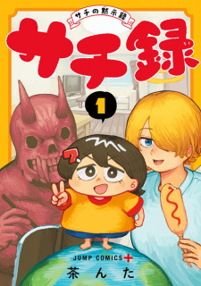 Sachi's Records: Sachi's Book of Revelation