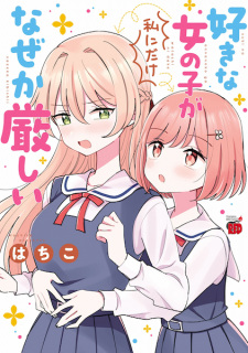 Suki na Onnanoko ga Watashi ni Nazeka Kibishii