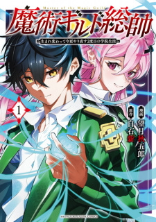 Commander-in-Chief of the Magic Guild!: A Second Chance at School Life