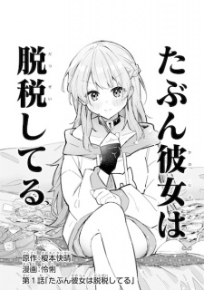 Tabun Kanojo wa Datsuzei shiteru