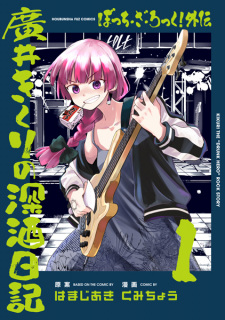 Bocchi the Rock! Side Story: Kikuri Hiroi's Heavy-Drinking Diary