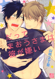 Detested by the Demon Lord