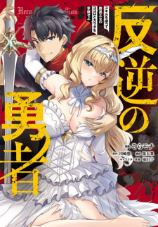 Rebel Hero: I Will Use My Skills to Control the Scheming Princess's Heart and Body