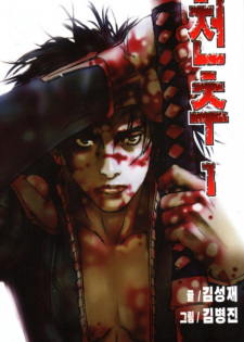 Chunchu: The Genocide Fiend