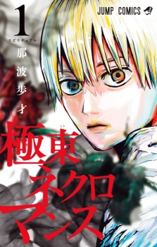 Kyokuto Necromance