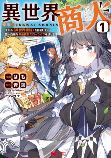 Isekai Shounin: Skill "Isekai Tokou" wo Kushi shite, Yuuyuu Jiteki na Okanemochi Slow Life wo Okurimasu