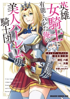 I Was Found to Be Competent By a Heroic Female Knight and Lead a Beautiful Harem of Knights.