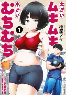 Big Mukimuki & Small Muchimuchi