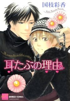 Mimitabu no Riyuu