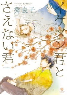 Ikemen-kun to Saenai-kun
