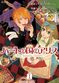 Alice in the Country of Hearts: My Fanatic Rabbit