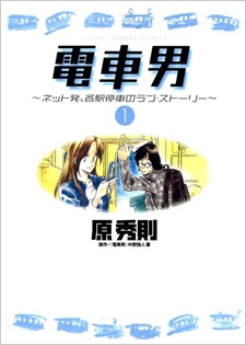 Train_Man: Densha Otoko