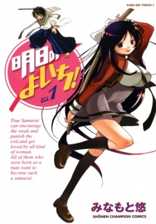 Samurai Harem: Asu no Yoichi