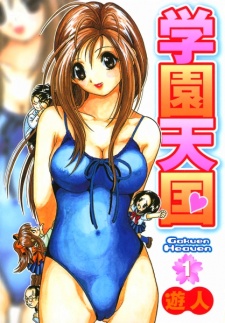 Gakuen Heaven