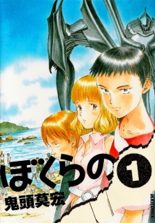 Bokurano: Ours