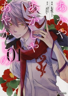 Of the Red, the Light and the Ayakashi
