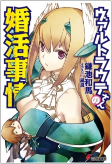 Waltraute-san no Konkatsu Jijou