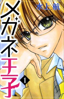 Four-Eyed Prince