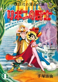 Princess Knight