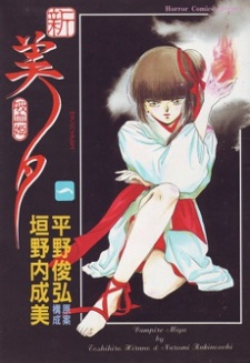 New Vampire Princess Miyu
