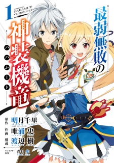 Undefeated Bahamut Chronicle