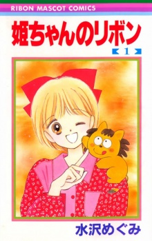 Hime-chan no Ribbon
