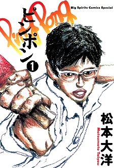 Ping Pong