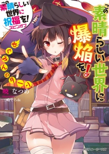 Konosuba: An Explosion on This Wonderful World!