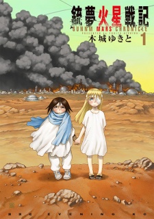 Battle Angel Alita: Mars Chronicle