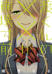 Watari-kun's ****** Is about to Collapse