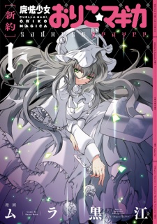 [New Testament] Puella Magi Oriko Magica: Sadness Prayer