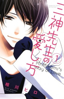 Mikami-sensei's Way of Love