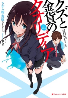 Qualidea of Scum And a Gold Coin